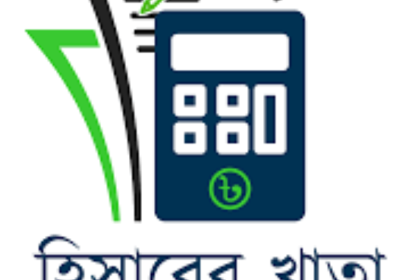 হিসাবের খাতা