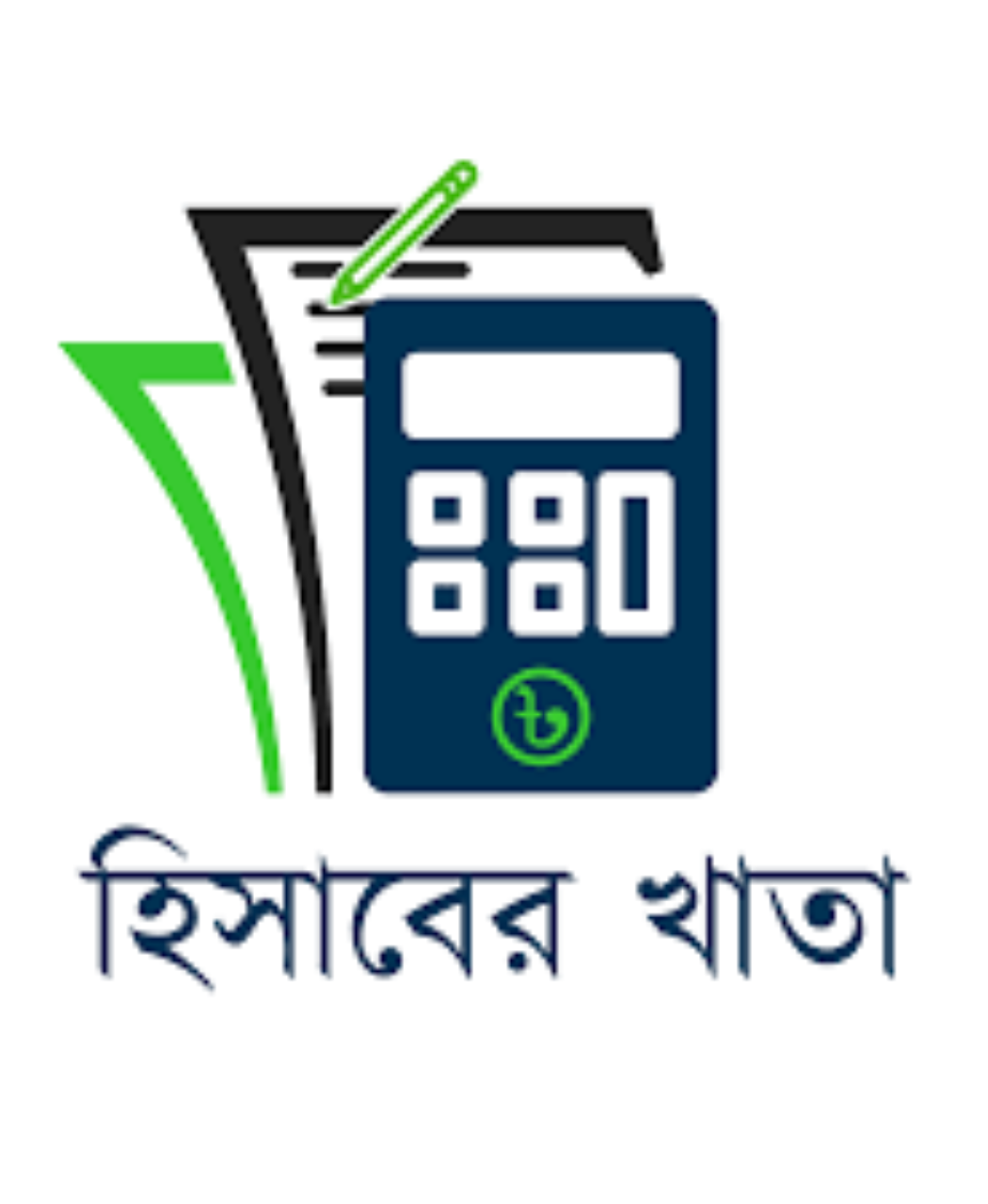 হিসাবের খাতা