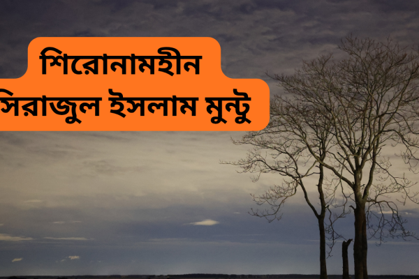 শিরোনামহীন